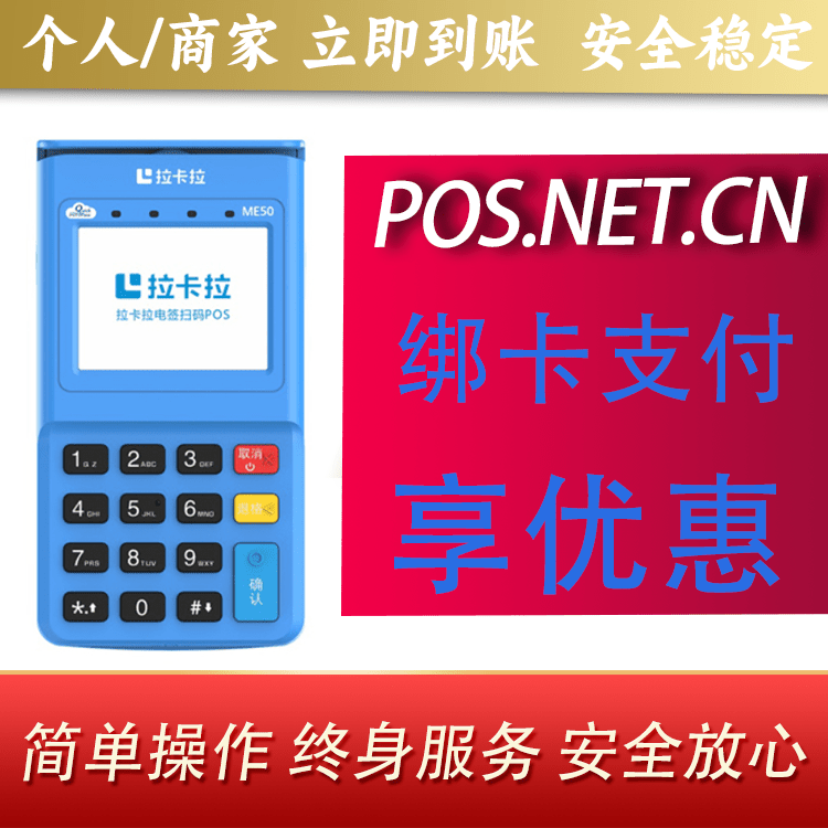 重庆拉卡拉电签POS机