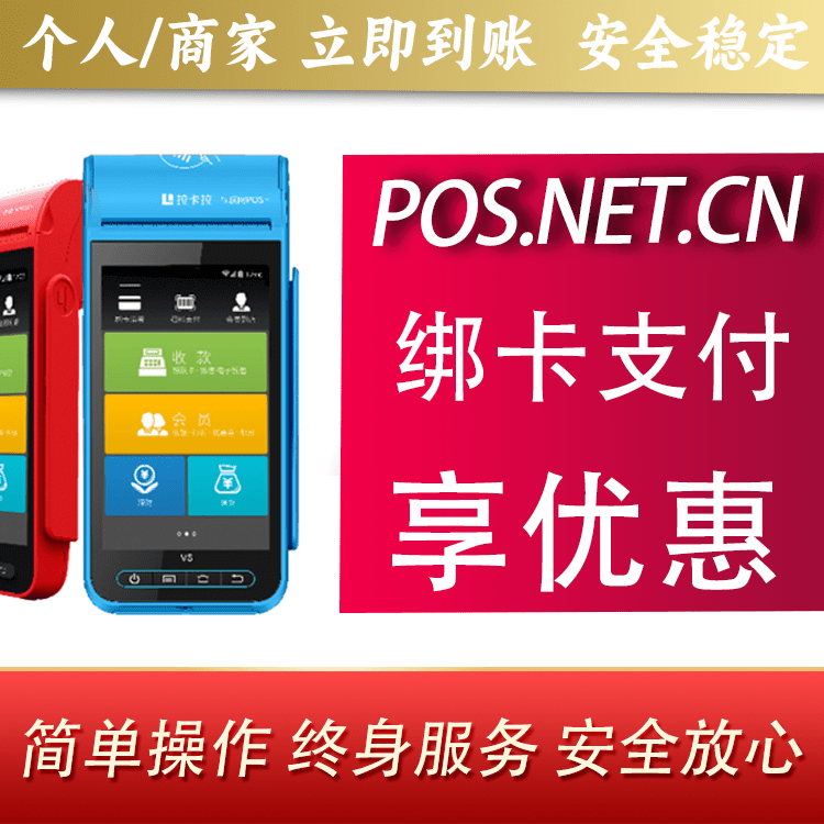 重庆拉卡拉智能pos机