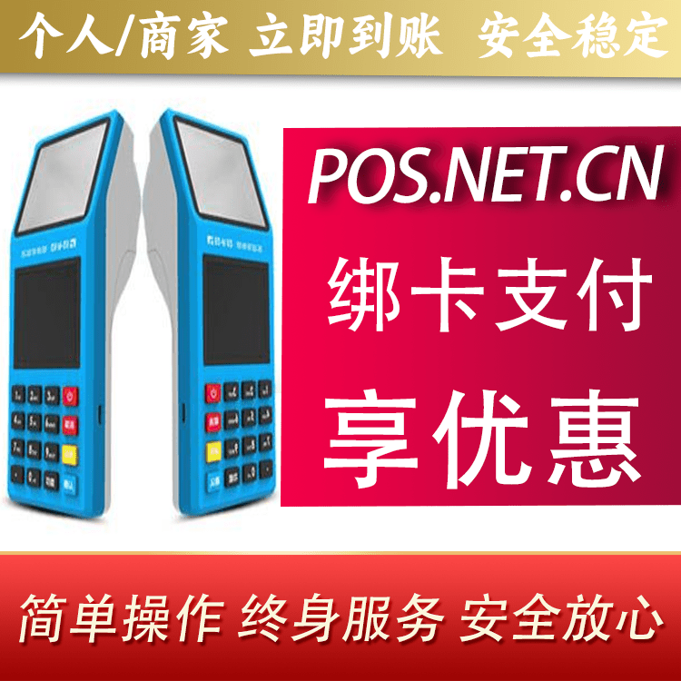 重庆拉卡拉超级收款宝POS机