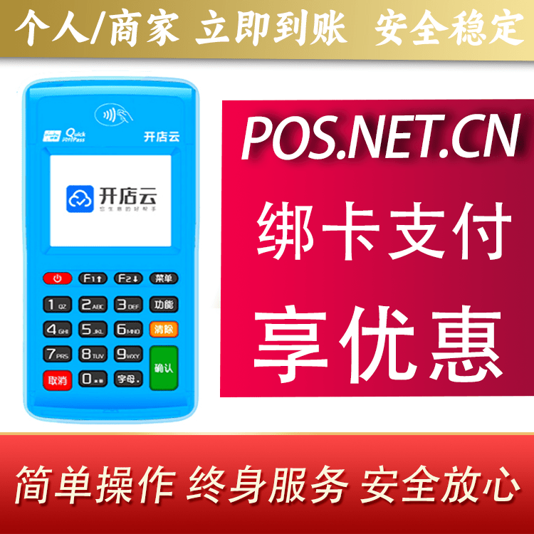 重庆开店云电签pos