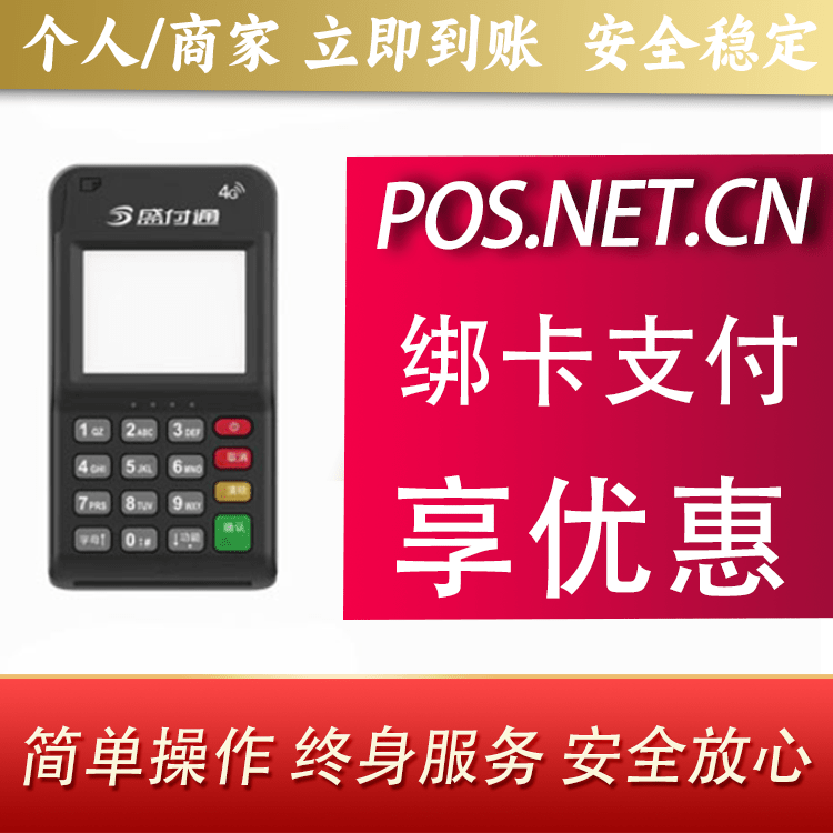 重庆通付MPOS