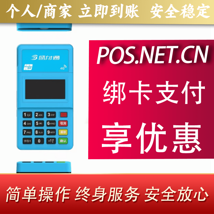 重庆盛付通电签POS