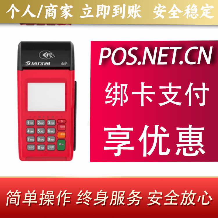 重庆盛付通大POS