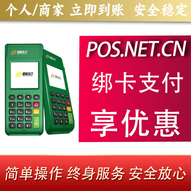 重庆刷新支付电签