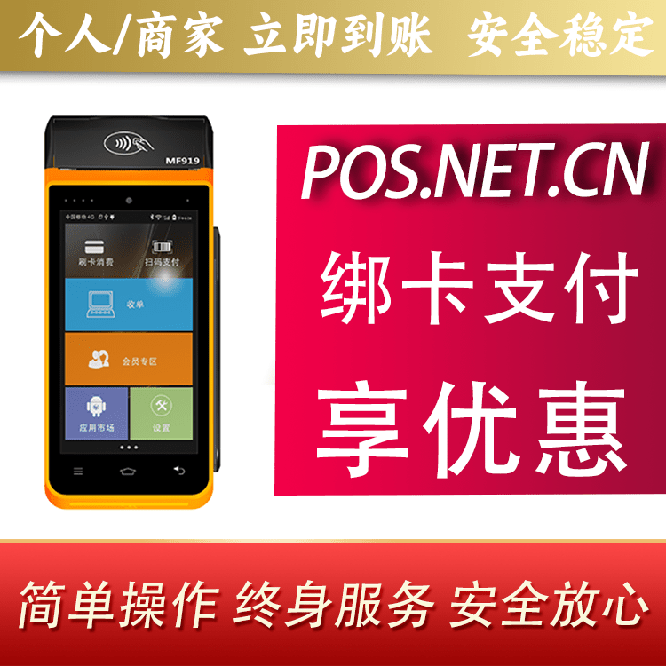 重庆海科智能POS机