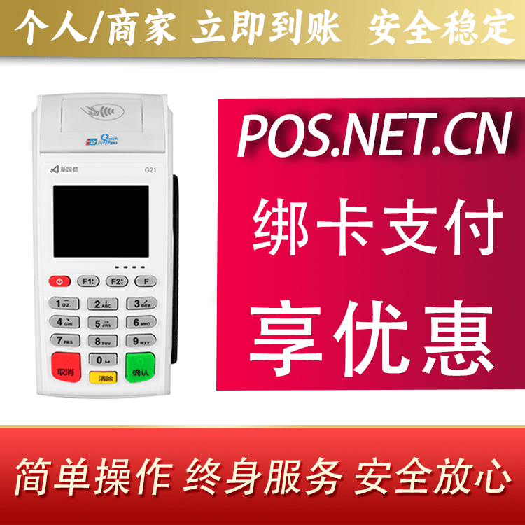 重庆海科无线pos