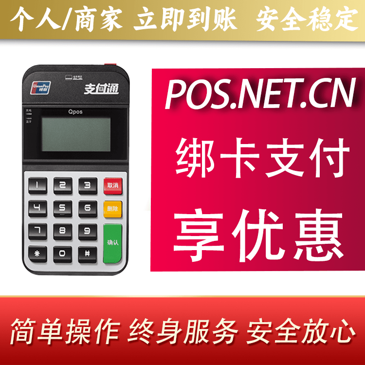 重庆海科Qpos