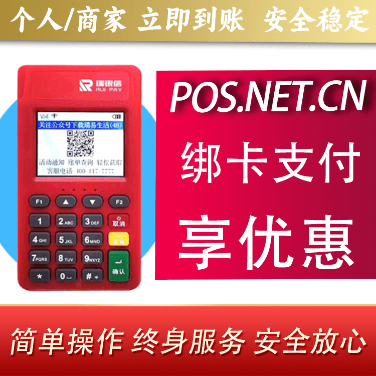 重庆瑞POS电签