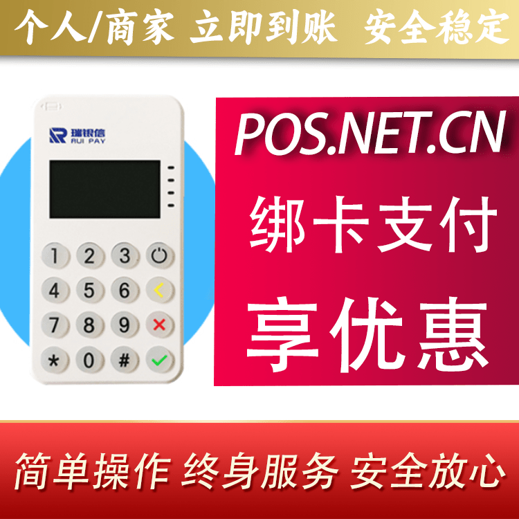 重庆瑞银信MPOS