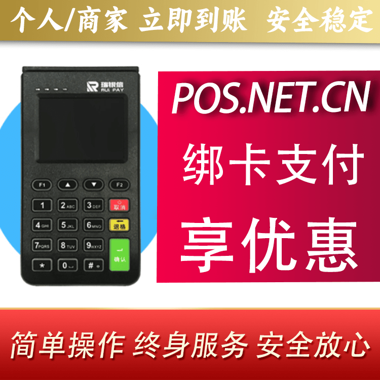重庆瑞银信电签机