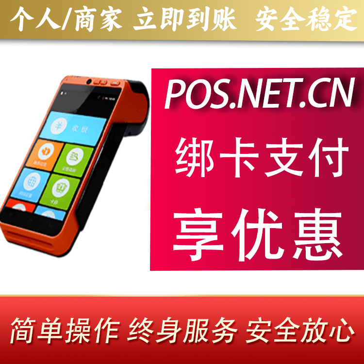 重庆合利宝智能POS