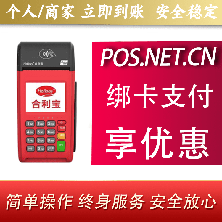 重庆合利宝大POS