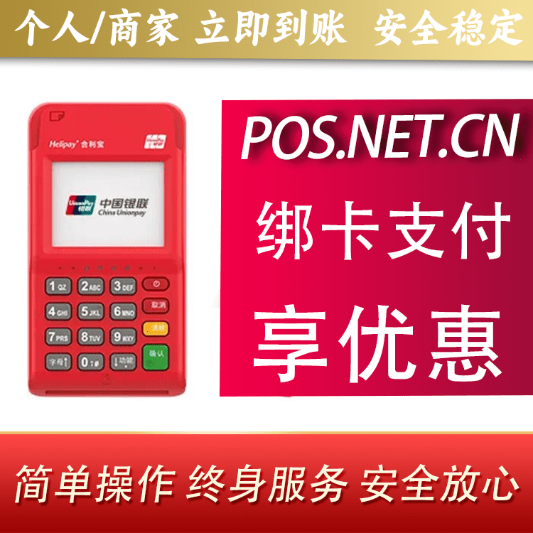 重庆合利宝电签POS