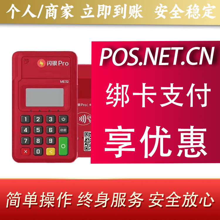 重庆闪银Pro智能支付终端