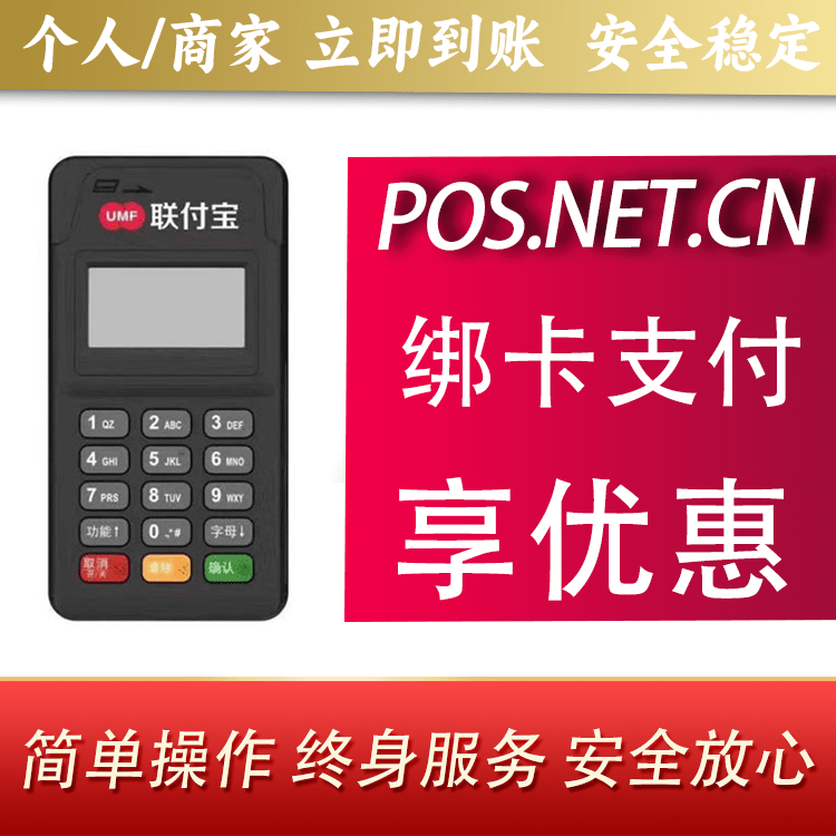 重庆联付宝MPOS智能收款