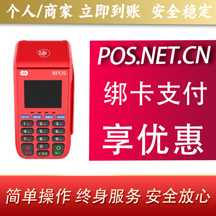 重庆联动优POS智能支付