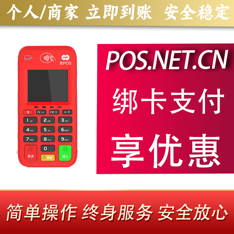 重庆联动优势电签POS终端