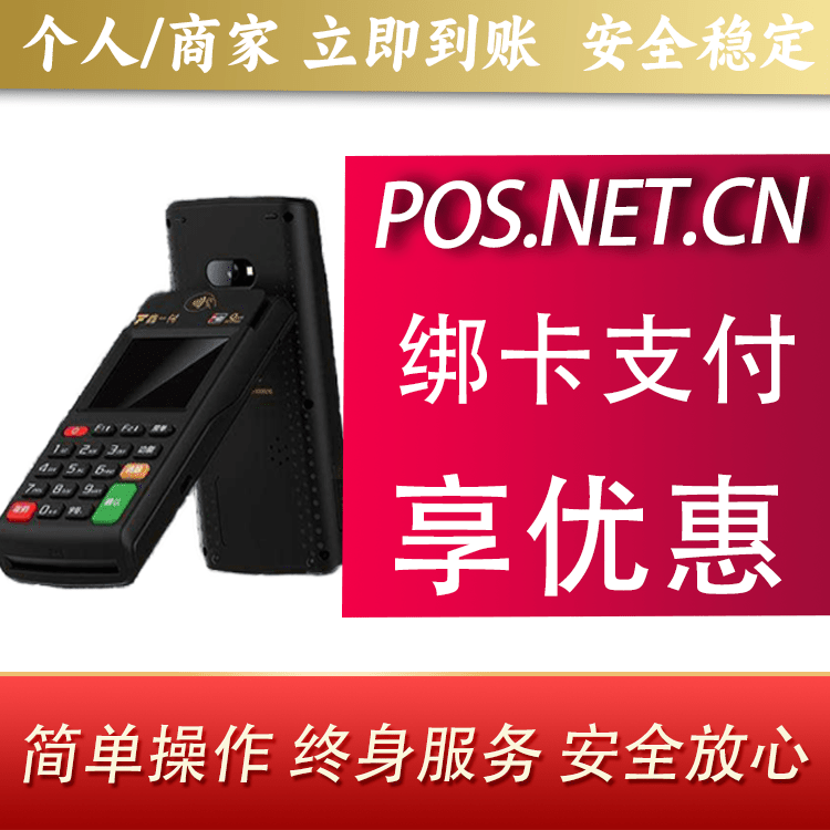 重庆鑫一付智能POS