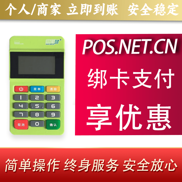 重庆随行付MPOS
