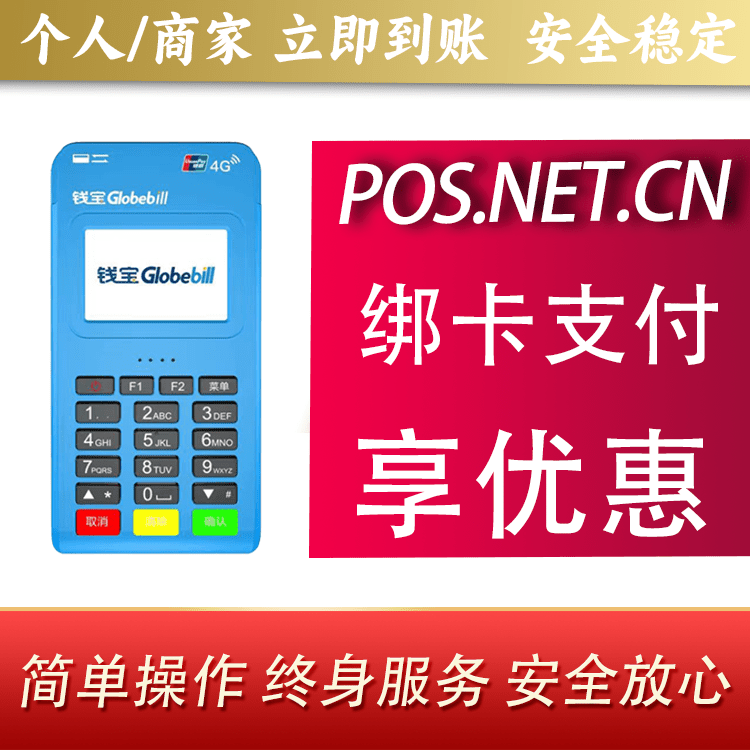 重庆钱宝MPOS蓝牙支付