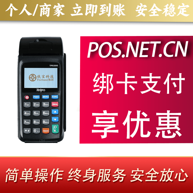 重庆钱宝大POS