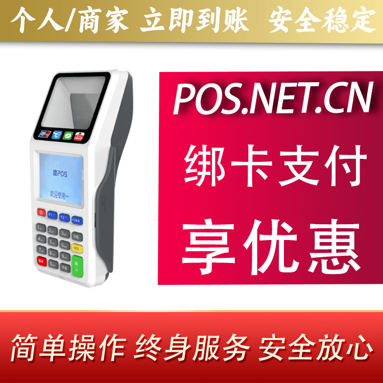 重庆超级盛POS智能