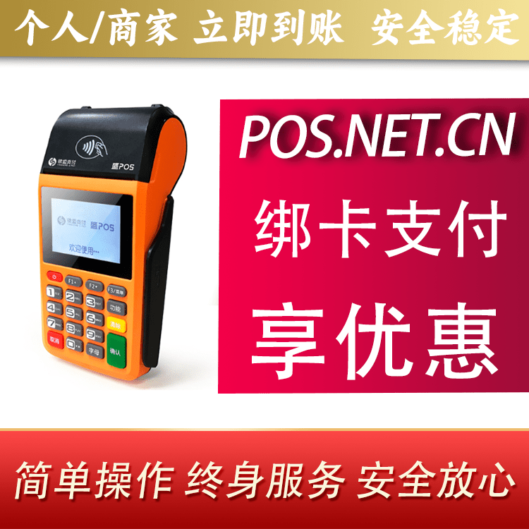 重庆盛POS