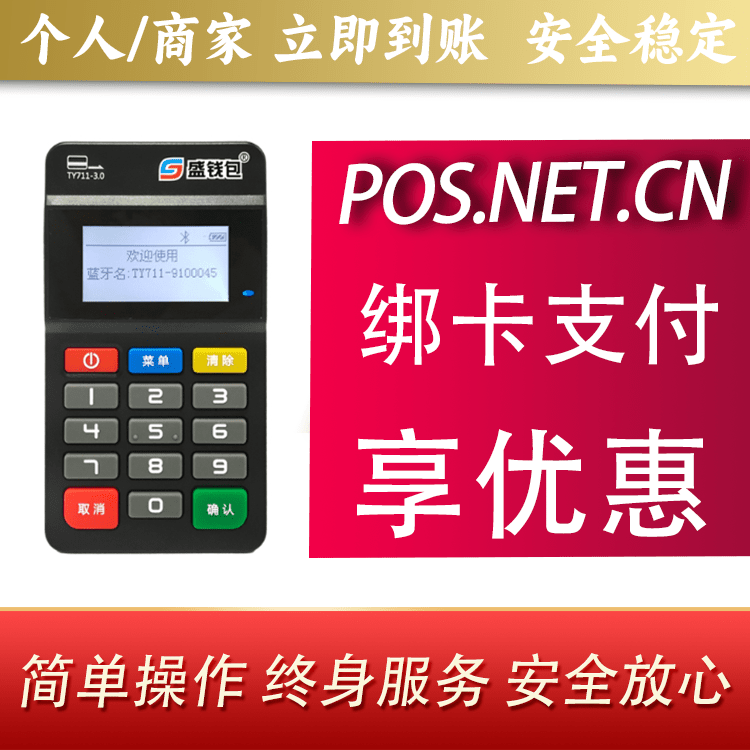 重庆盛钱包MPOS