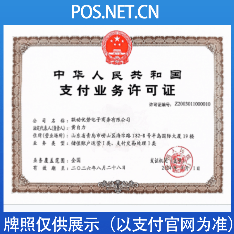 重庆联动优势支付牌照