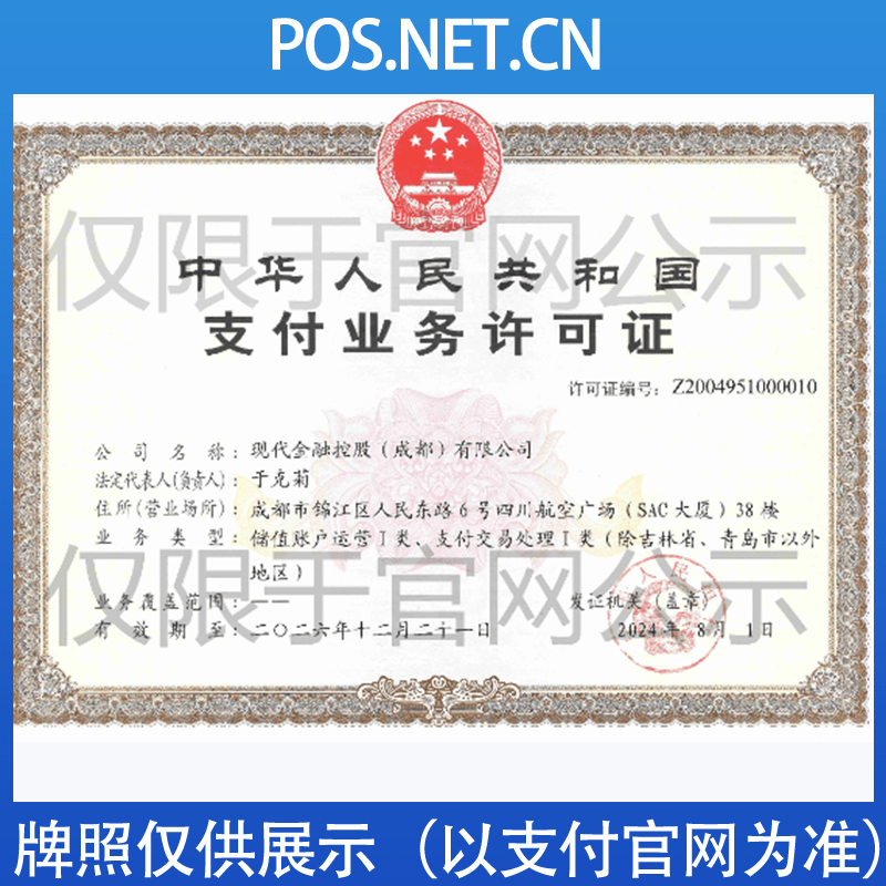 重庆现代金控支付牌照