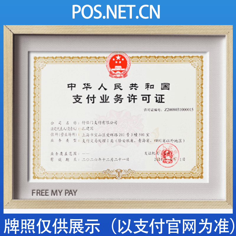 重庆付临门支付牌照